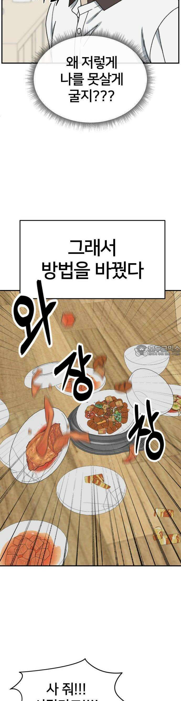 나를 바꿔줘 [시즌3] 한심애 1 23