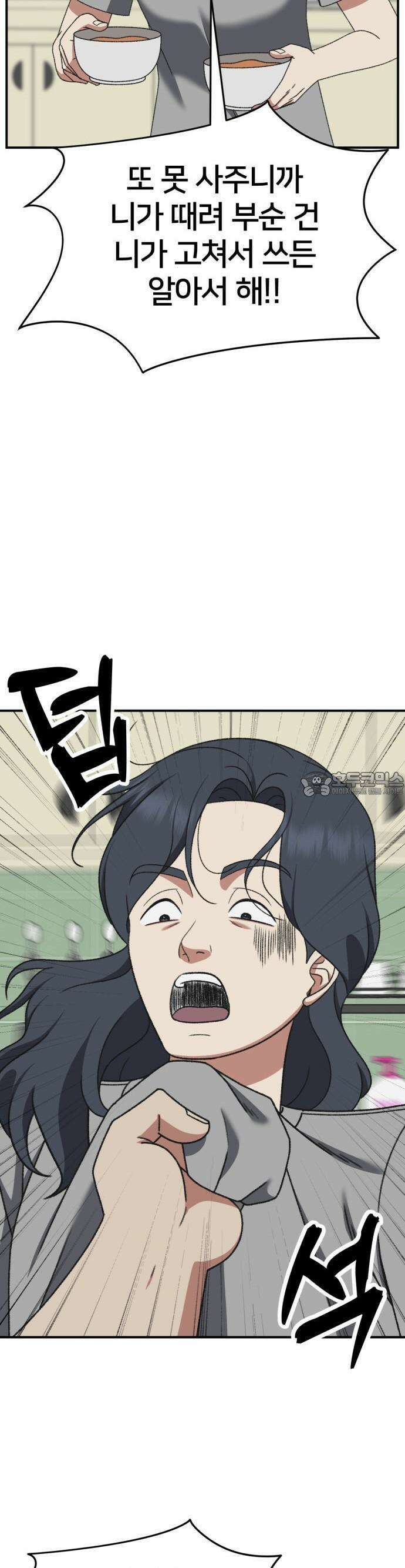 나를 바꿔줘 [시즌3] 한심애 1 25