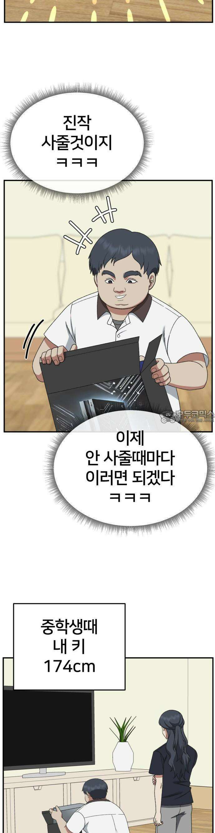 나를 바꿔줘 [시즌3] 한심애 1 28