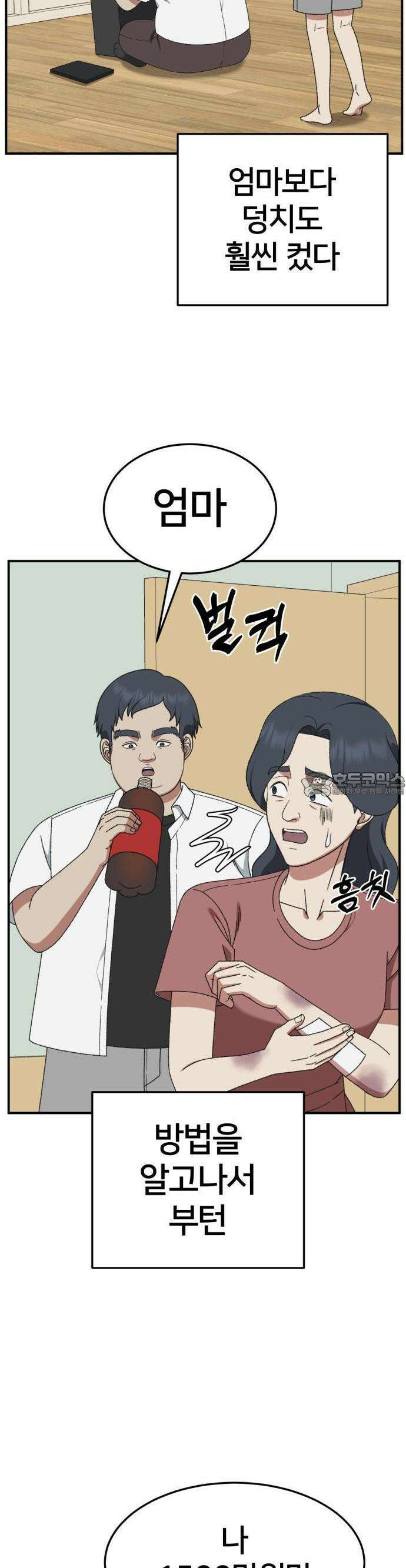 나를 바꿔줘 [시즌3] 한심애 1 29