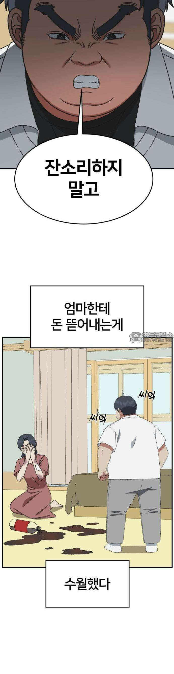 나를 바꿔줘 [시즌3] 한심애 1 32