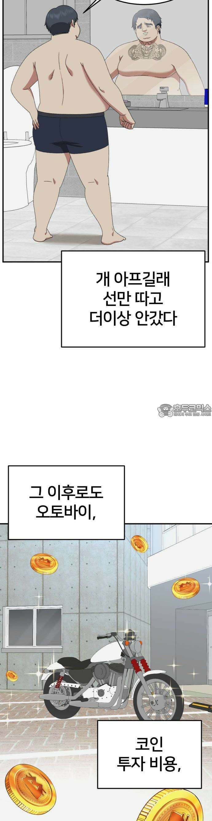 나를 바꿔줘 [시즌3] 한심애 1 34