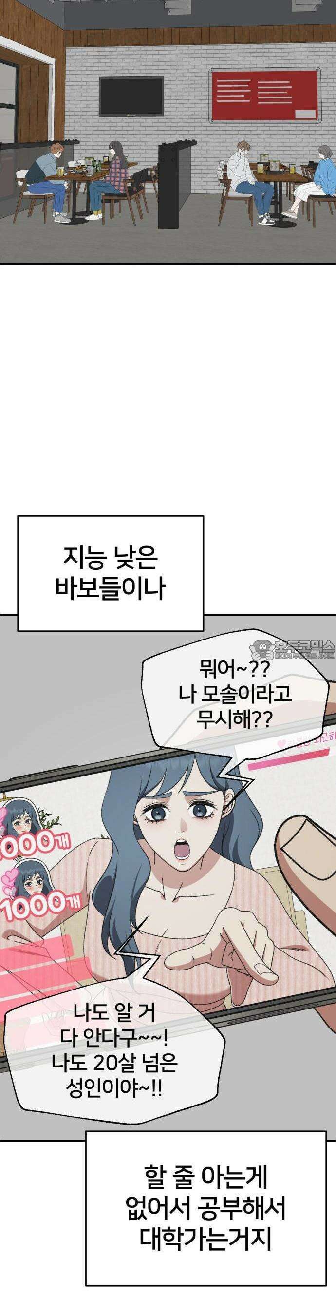 나를 바꿔줘 [시즌3] 한심애 1 36