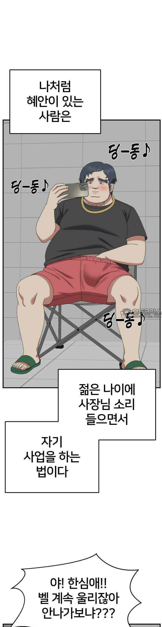 나를 바꿔줘 [시즌3] 한심애 1 37