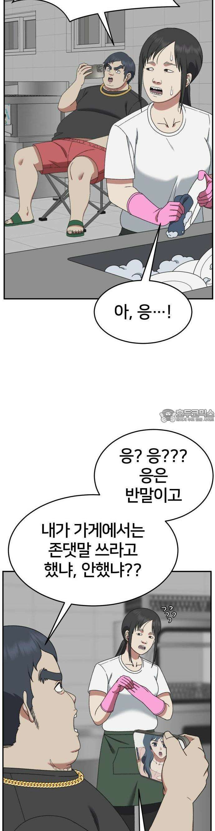 나를 바꿔줘 [시즌3] 한심애 1 38