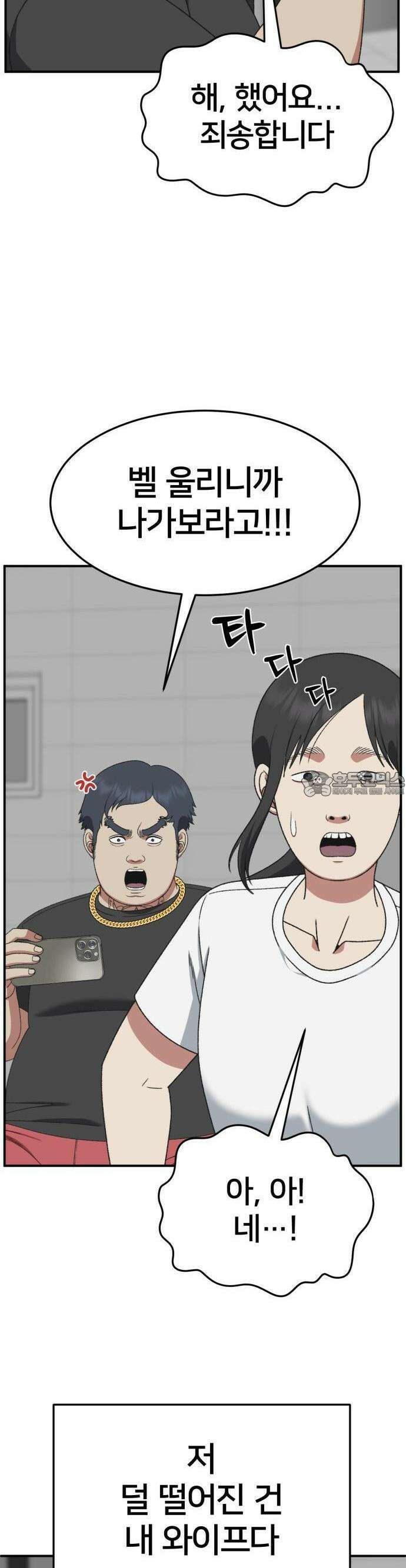 나를 바꿔줘 [시즌3] 한심애 1 39