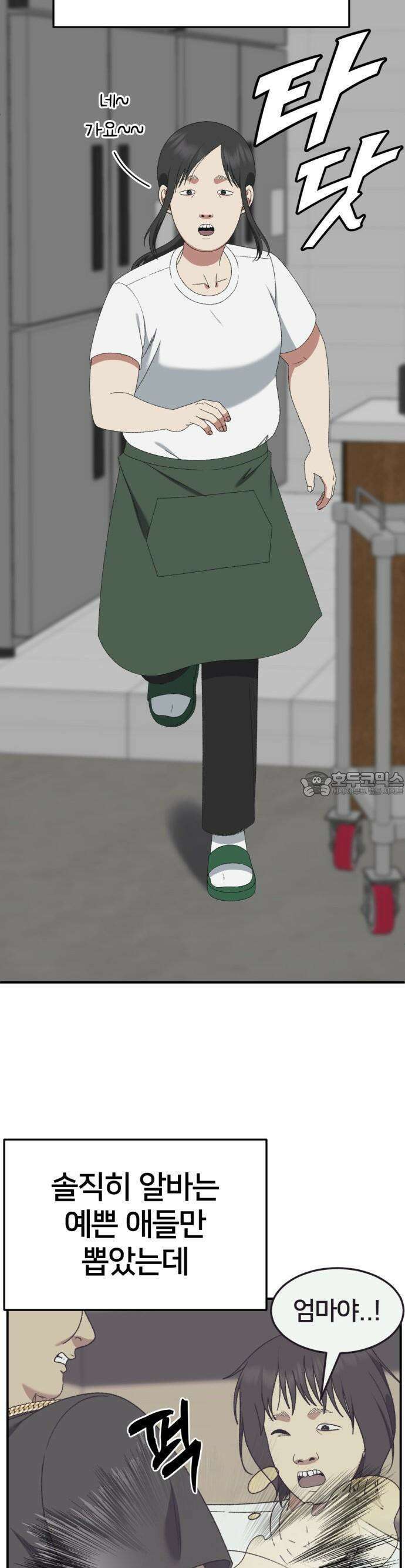 나를 바꿔줘 [시즌3] 한심애 1 40