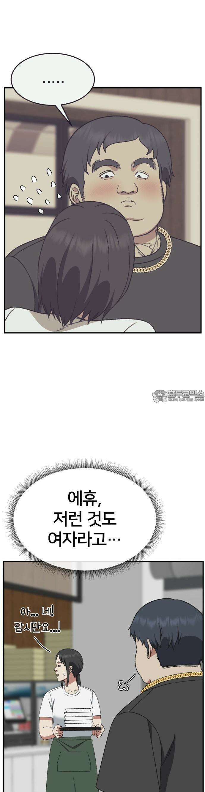 나를 바꿔줘 [시즌3] 한심애 1 43