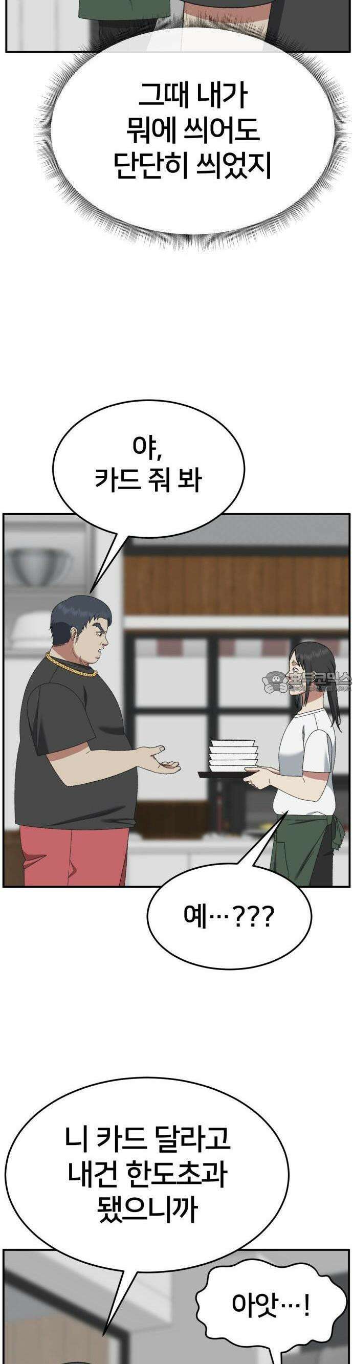 나를 바꿔줘 [시즌3] 한심애 1 44