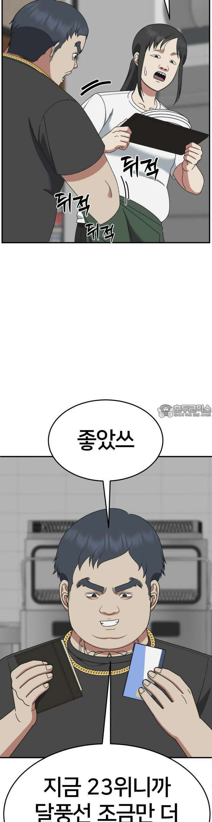 나를 바꿔줘 [시즌3] 한심애 1 45