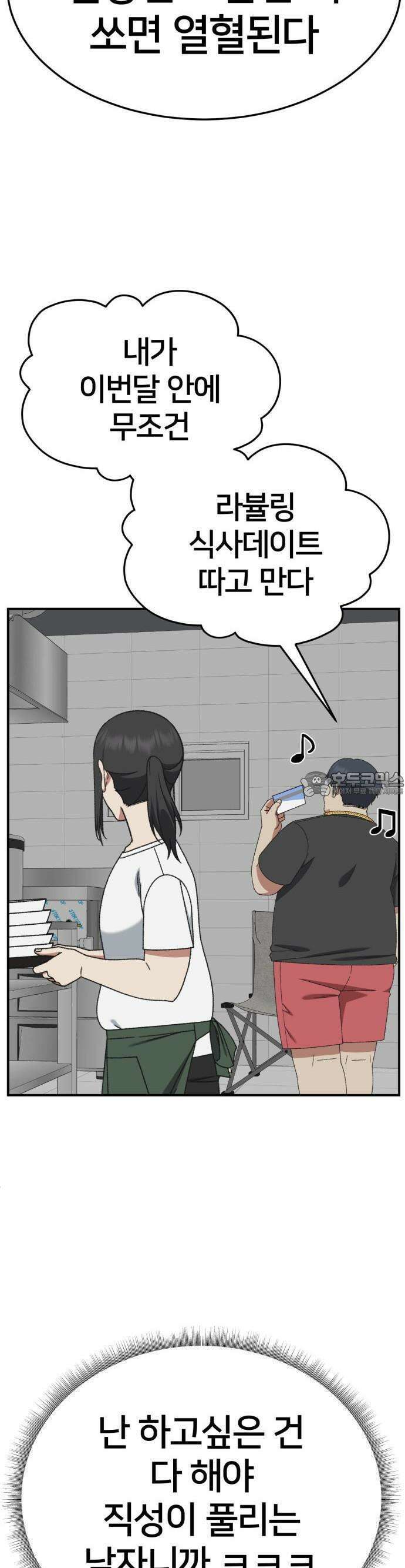 나를 바꿔줘 [시즌3] 한심애 1 46