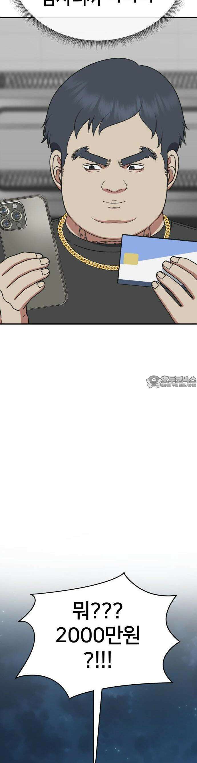 나를 바꿔줘 [시즌3] 한심애 1 47