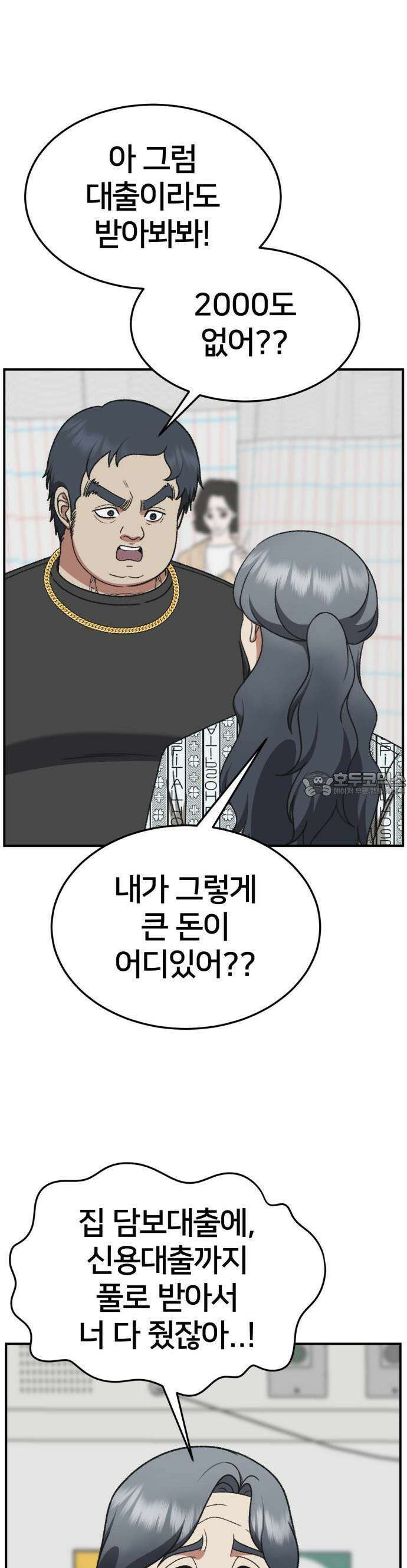 나를 바꿔줘 [시즌3] 한심애 1 49