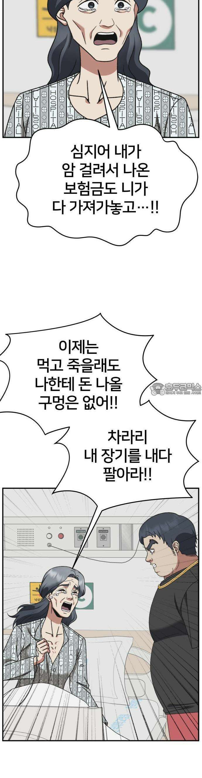 나를 바꿔줘 [시즌3] 한심애 1 50