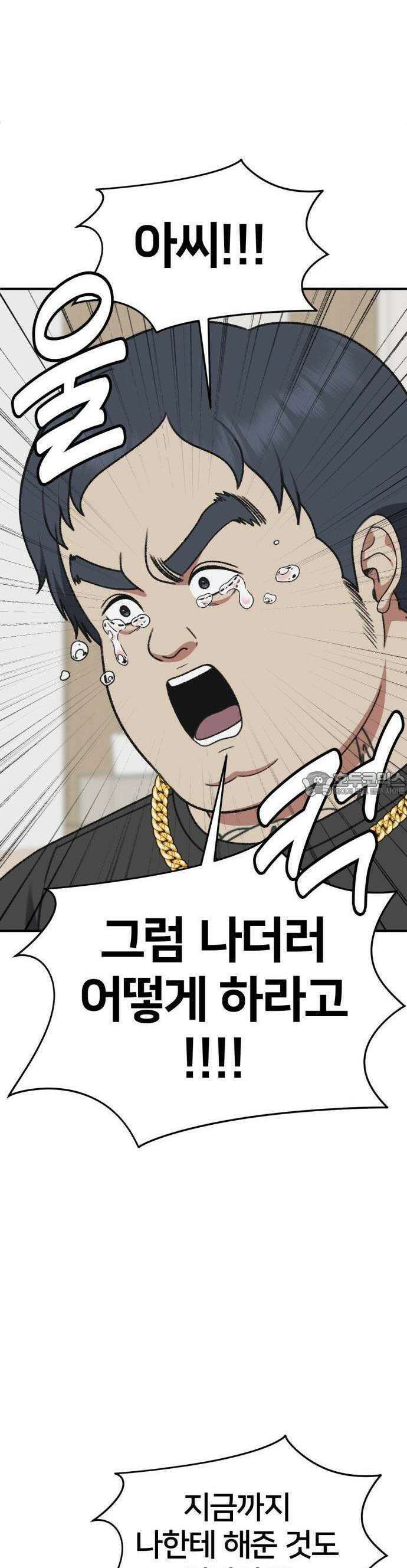 나를 바꿔줘 [시즌3] 한심애 1 51