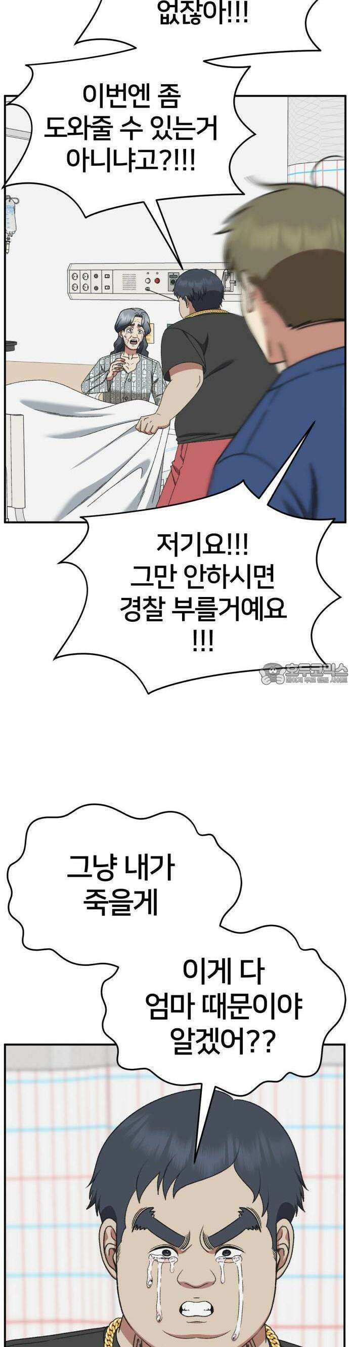 나를 바꿔줘 [시즌3] 한심애 1 52