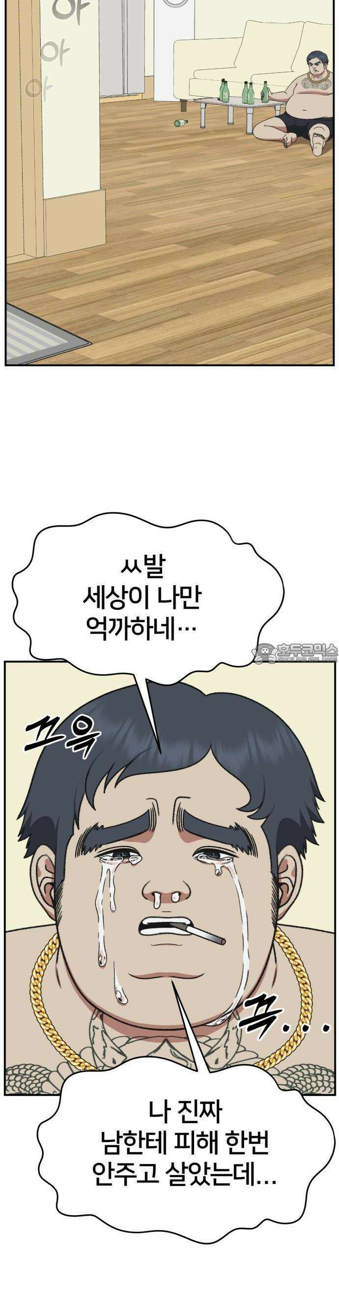 나를 바꿔줘 [시즌3] 한심애 1 55