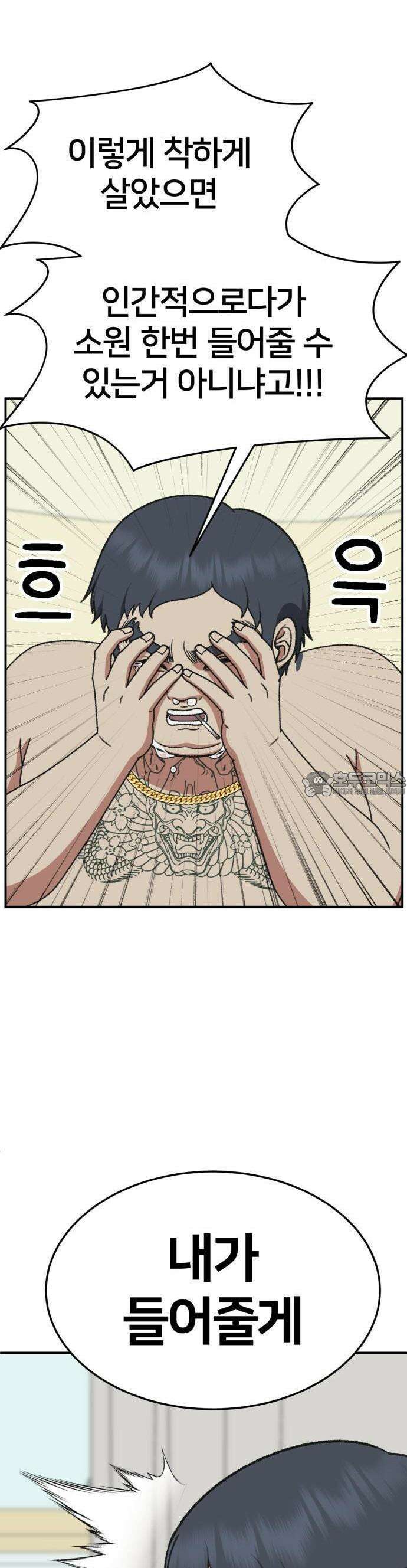 나를 바꿔줘 [시즌3] 한심애 1 56