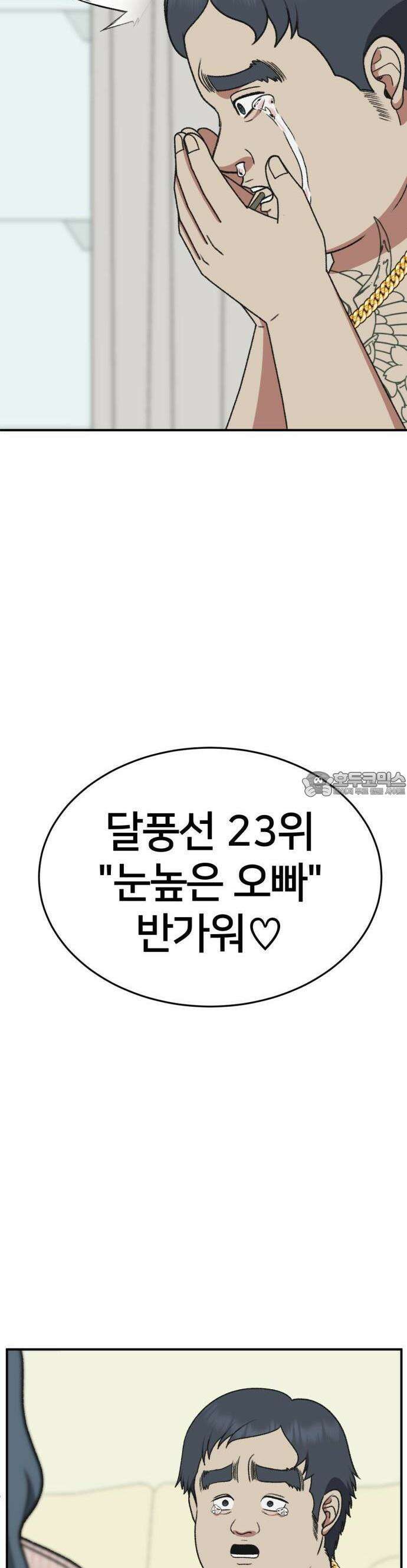 나를 바꿔줘 [시즌3] 한심애 1 57