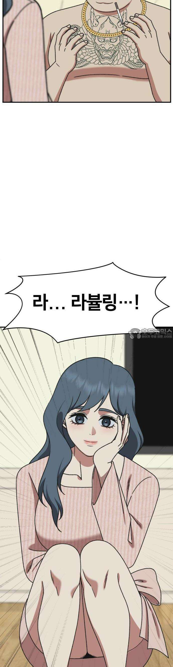 나를 바꿔줘 [시즌3] 한심애 1 58
