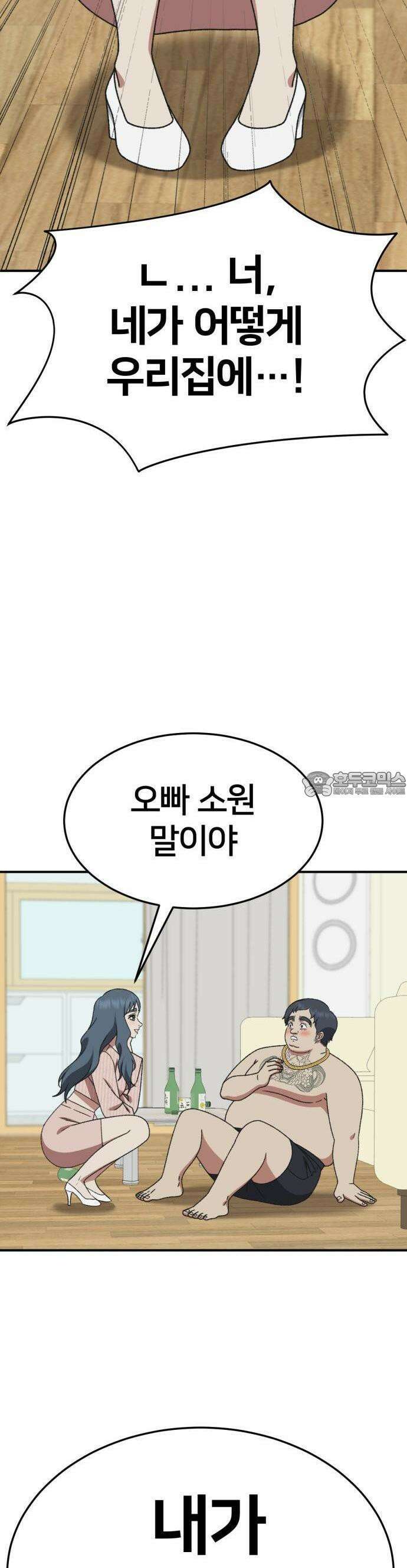 나를 바꿔줘 [시즌3] 한심애 1 59