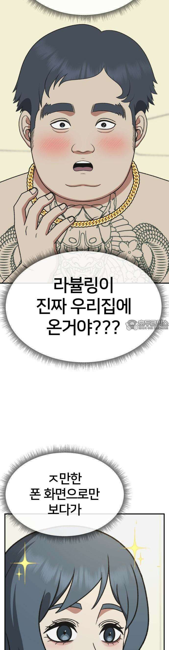 나를 바꿔줘 [시즌3] 한심애 1 61