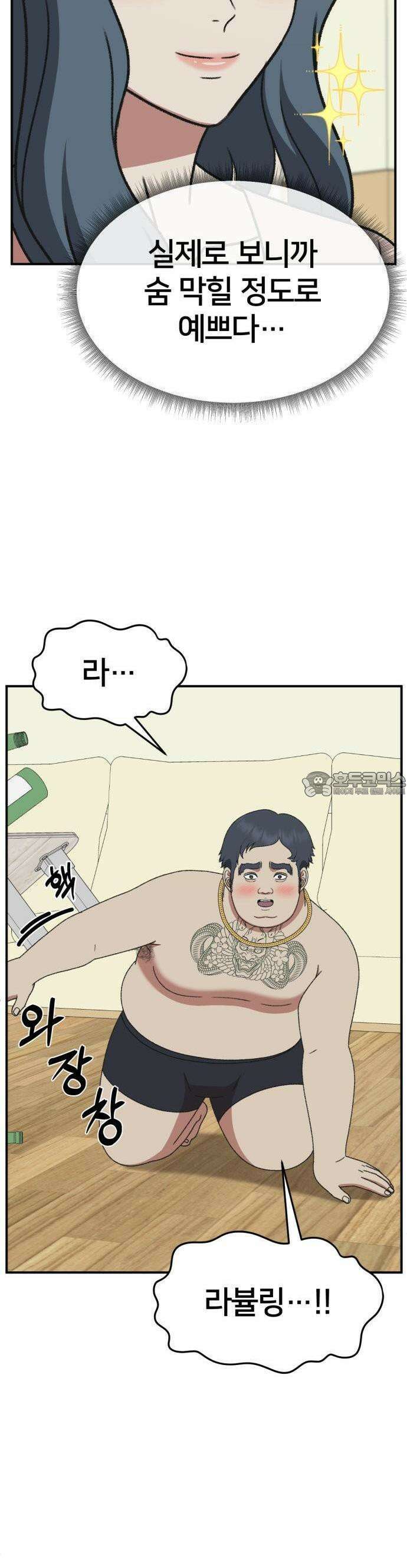 나를 바꿔줘 [시즌3] 한심애 1 62