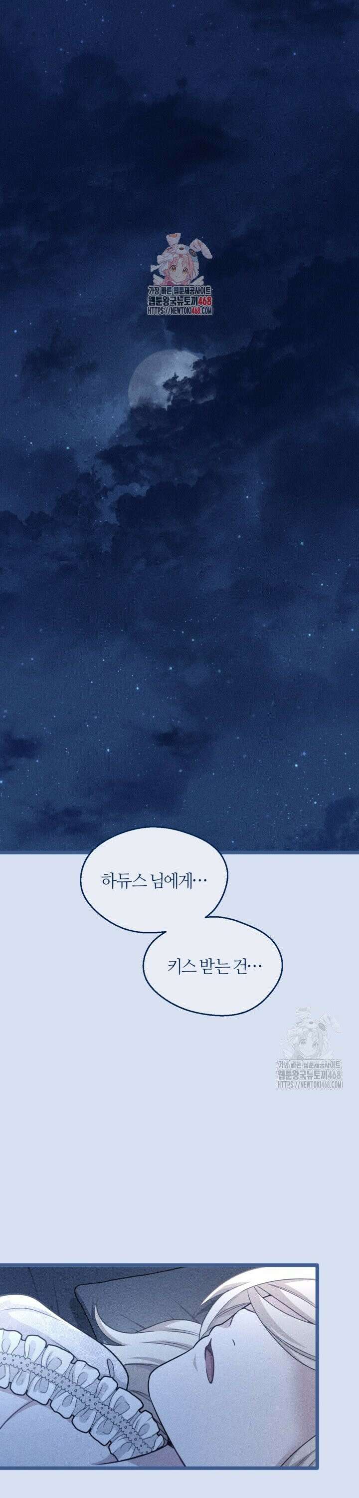 폐하, 저를 잊어주세요 20화 1