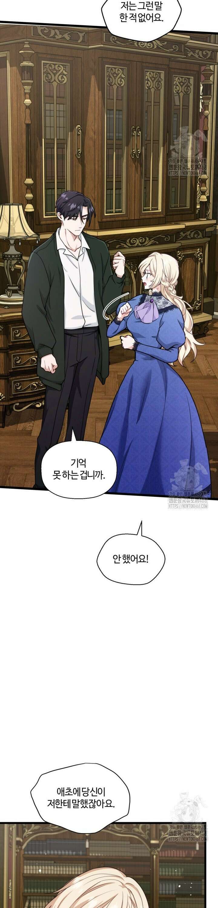 폐하, 저를 잊어주세요 20화 3
