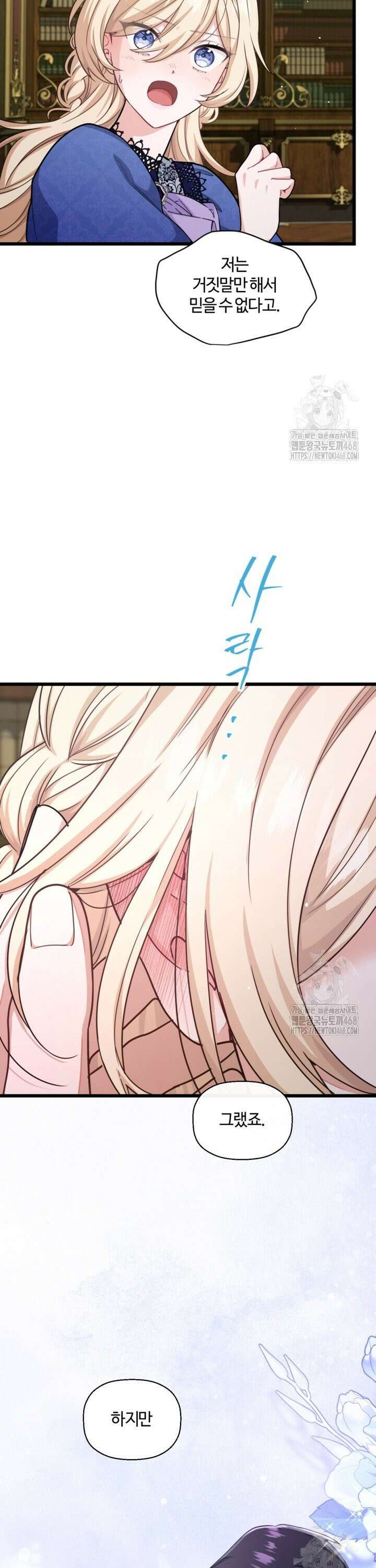폐하, 저를 잊어주세요 20화 4