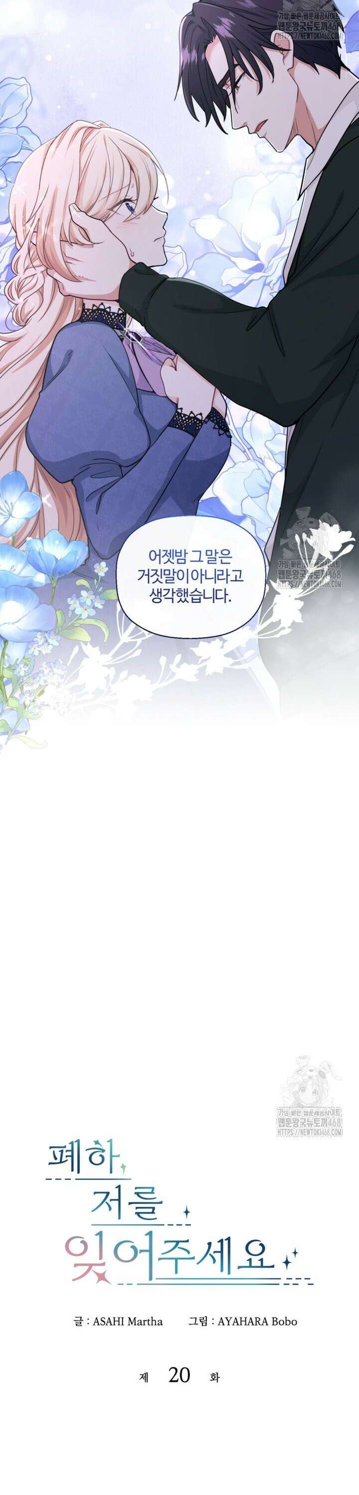 폐하, 저를 잊어주세요 20화 5