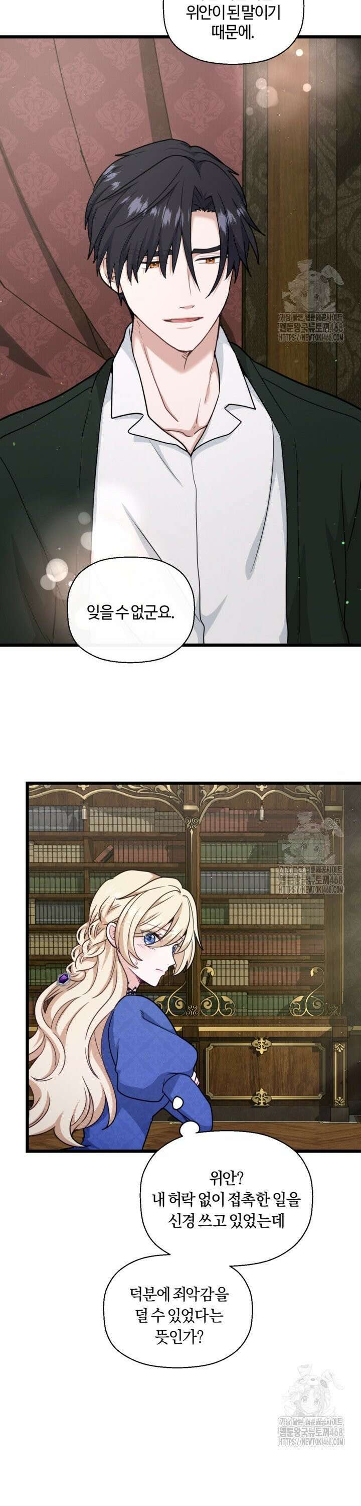 폐하, 저를 잊어주세요 20화 7