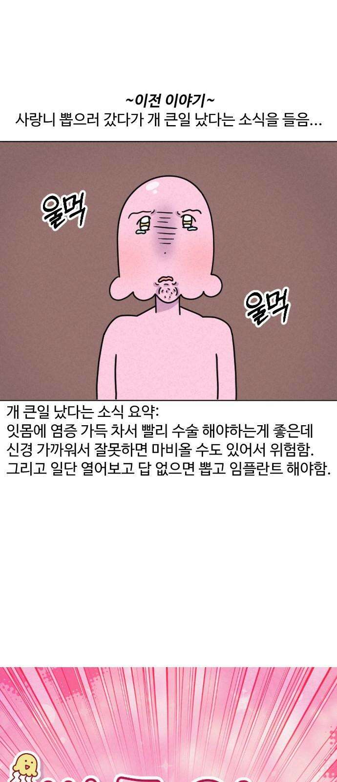 쌉초의 난 107화 다시 찾아온 사랑…．．니2 2