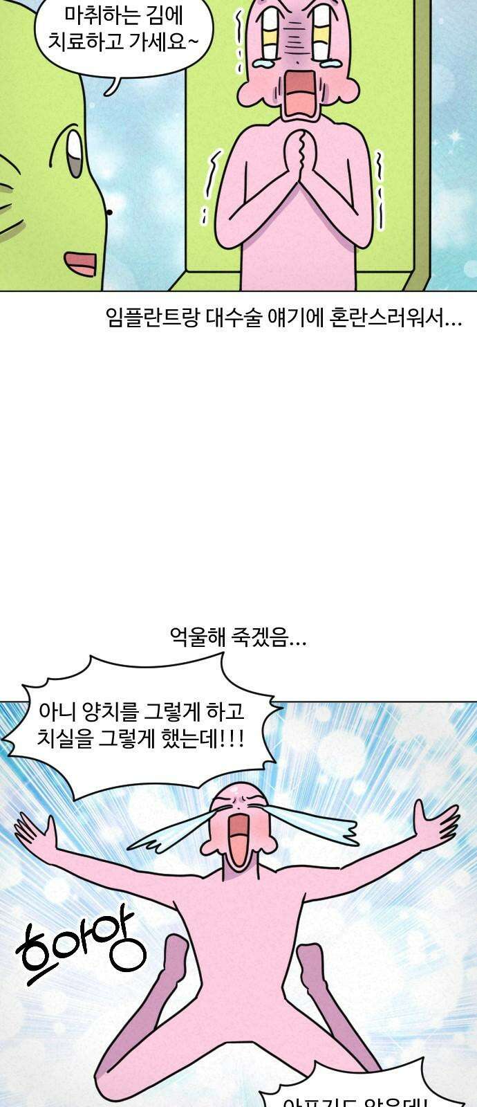 쌉초의 난 107화 다시 찾아온 사랑…．．니2 4