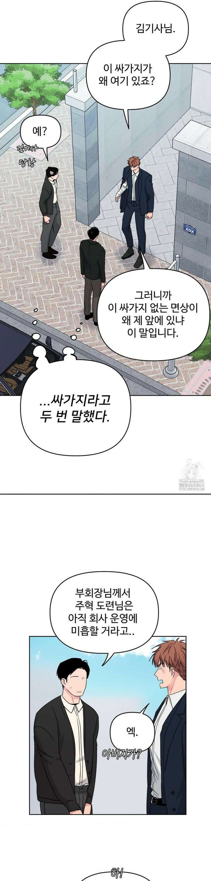 아츠맨즈 43화 7