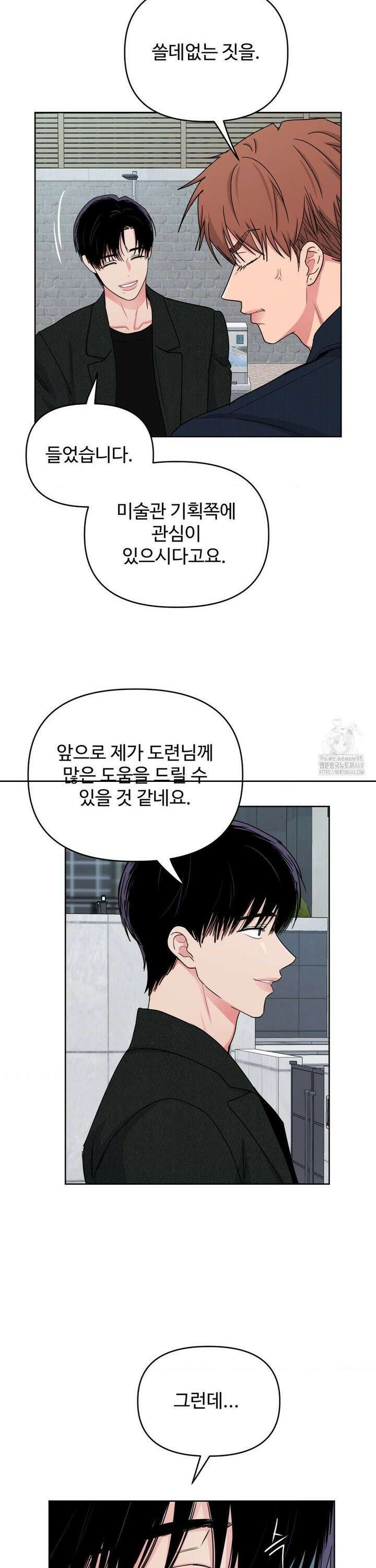 아츠맨즈 43화 8