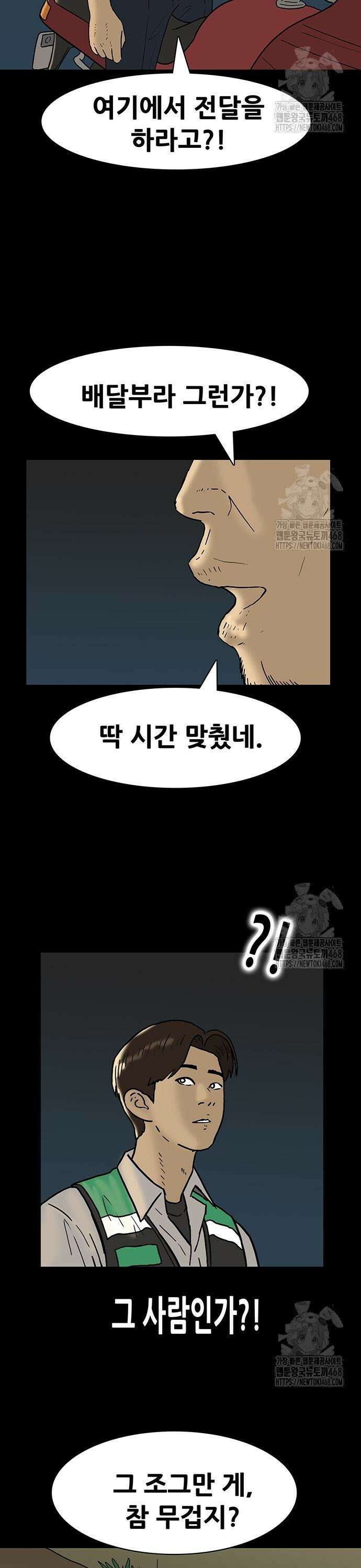 배달왕 105화 18