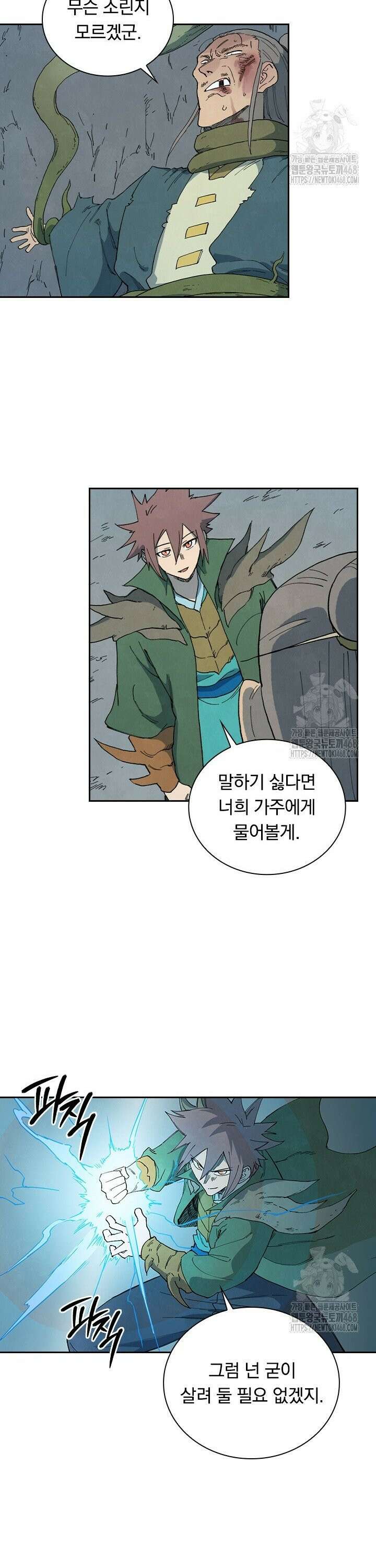 성무신결 826화 6