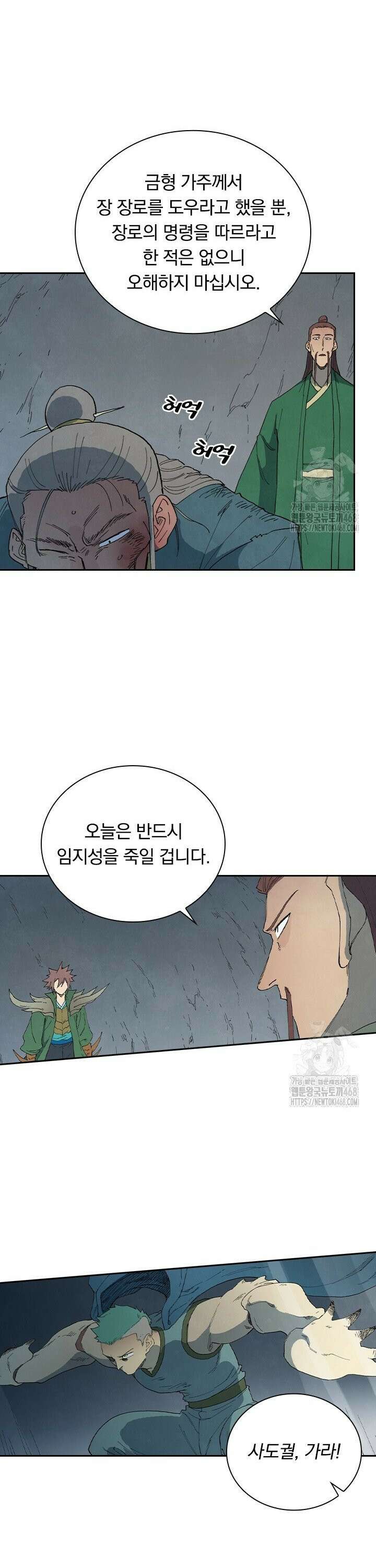 성무신결 826화 12