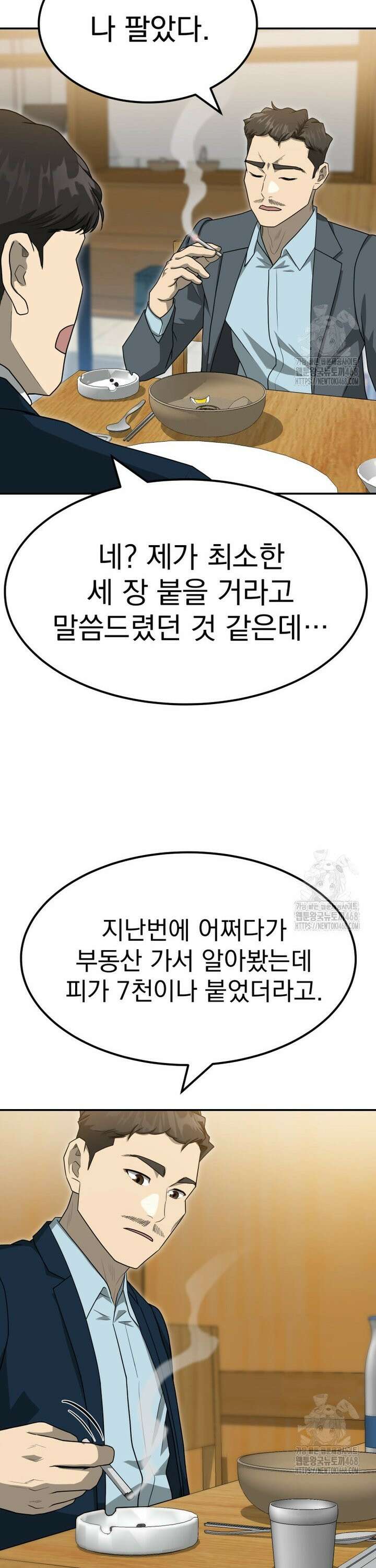 골든 프린트 70화 7