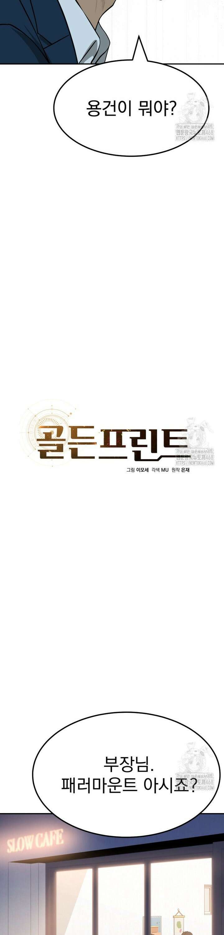 골든 프린트 70화 13
