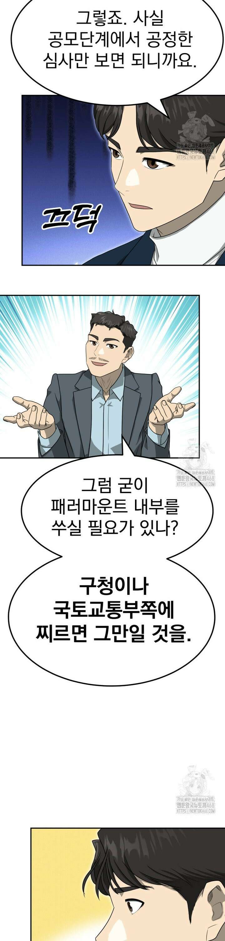 골든 프린트 70화 30