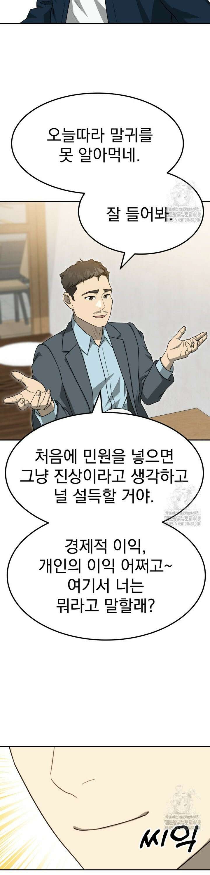 골든 프린트 70화 32
