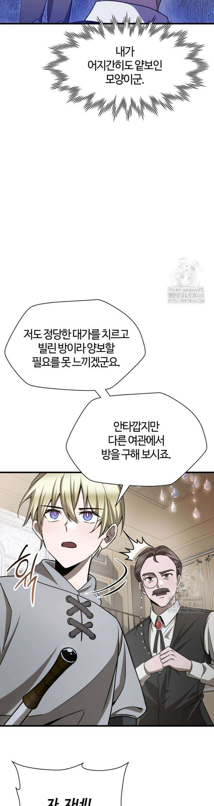 헬무트 86화 6