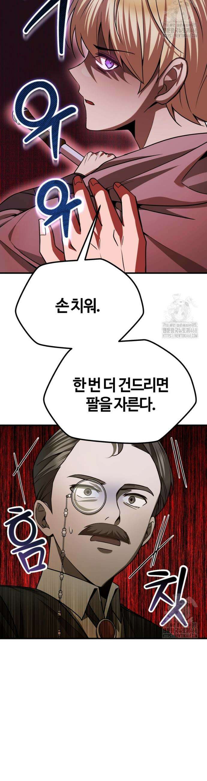 헬무트 86화 8
