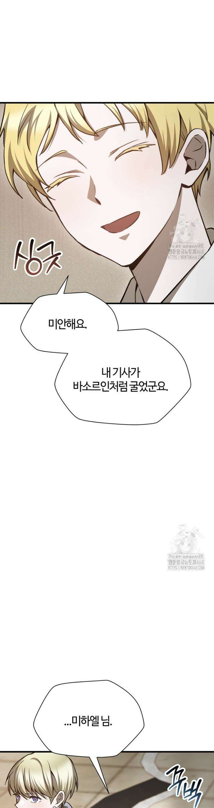 헬무트 86화 11