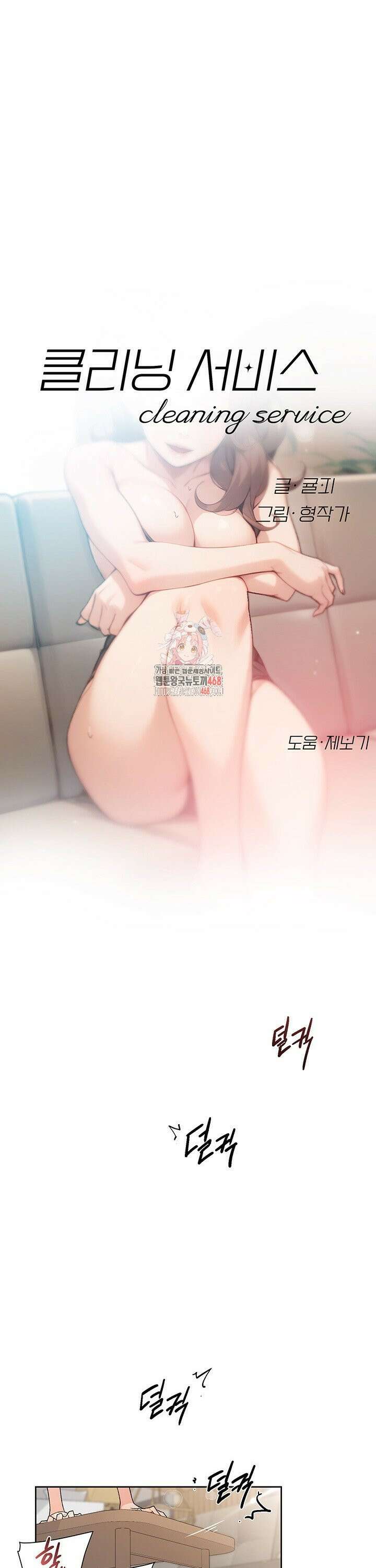 클리닝 서비스 24화 1