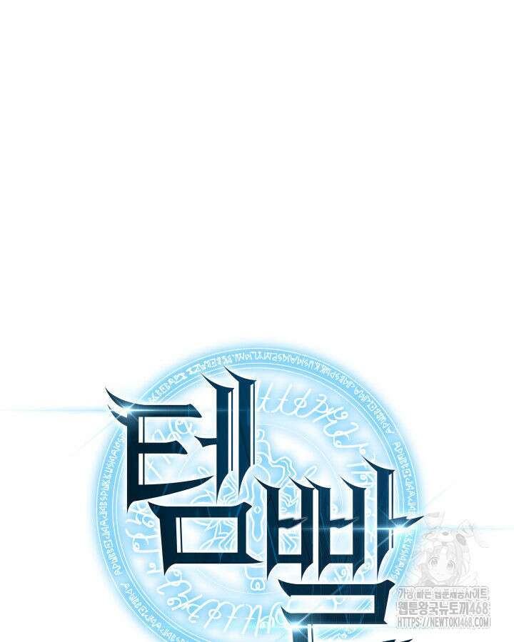 템빨(카카오) 274화 32