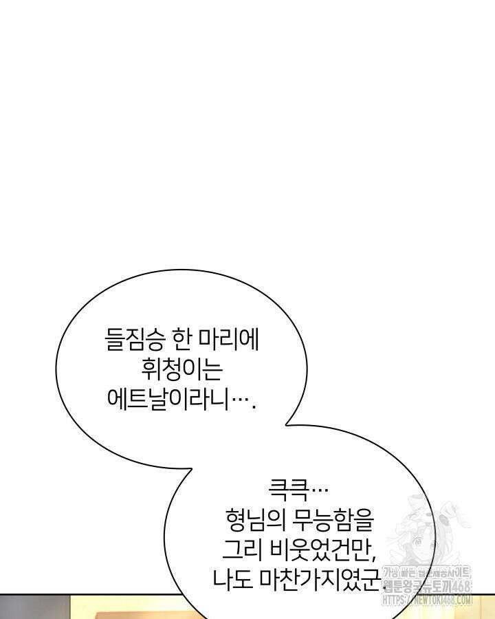 템빨(카카오) 274화 49