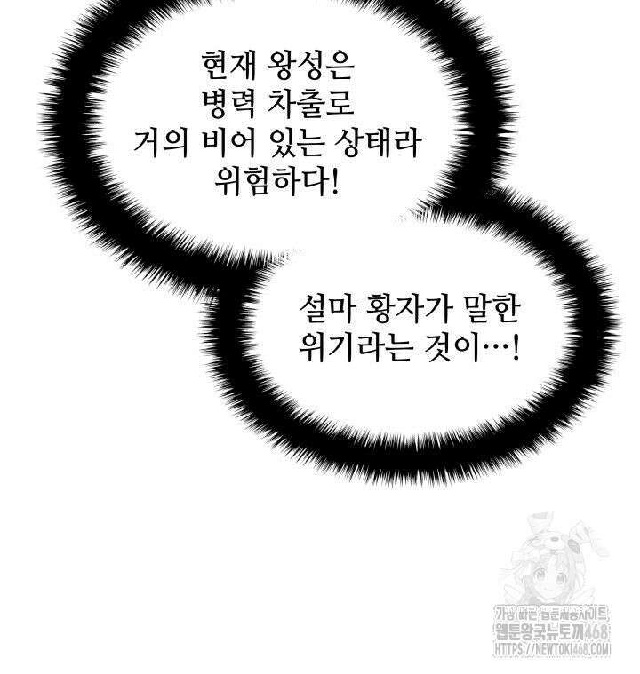 템빨(카카오) 274화 77
